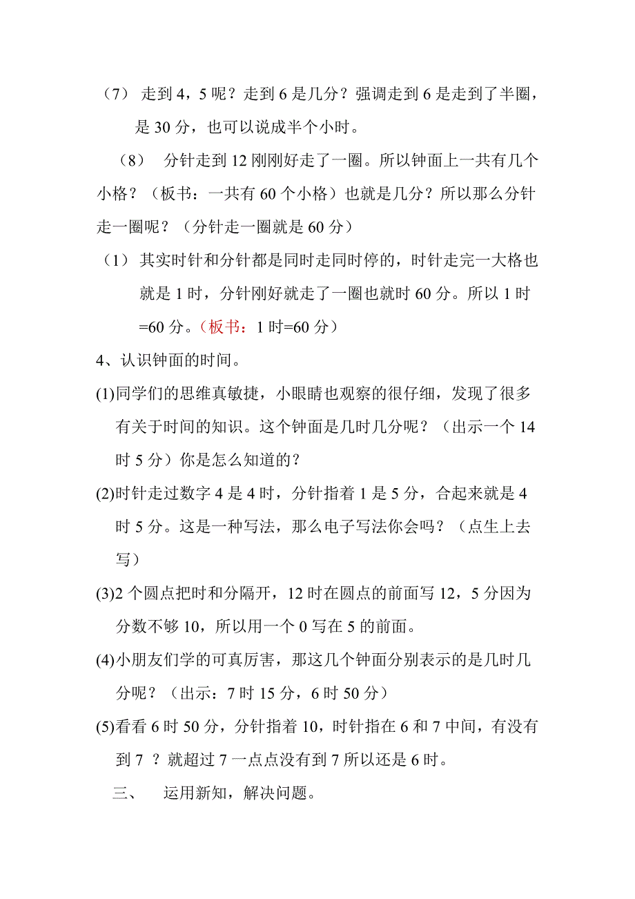 二年级上册认识时间教学设计.doc_第3页