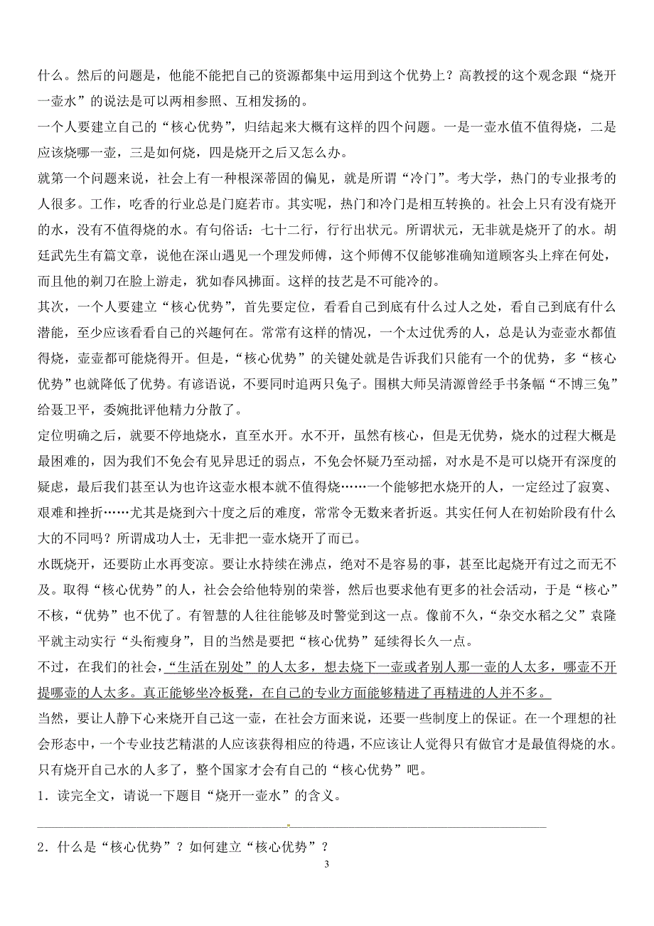 人教版语文：九年级上册第14课导学案人教版_第3页