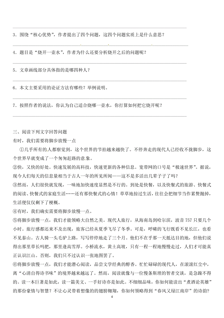 人教版语文：九年级上册第14课导学案人教版_第4页