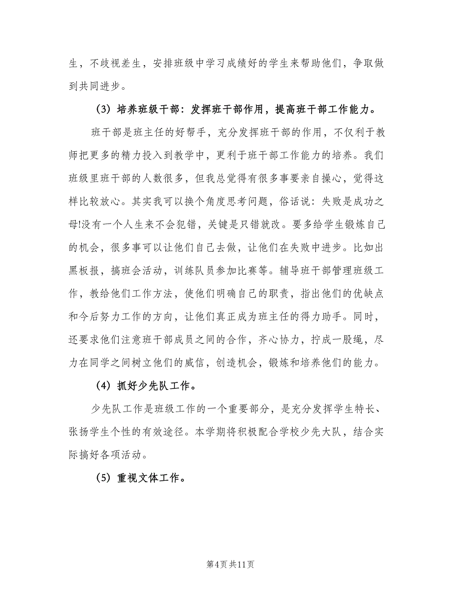 大学班主任学期工作计划范文（4篇）_第4页