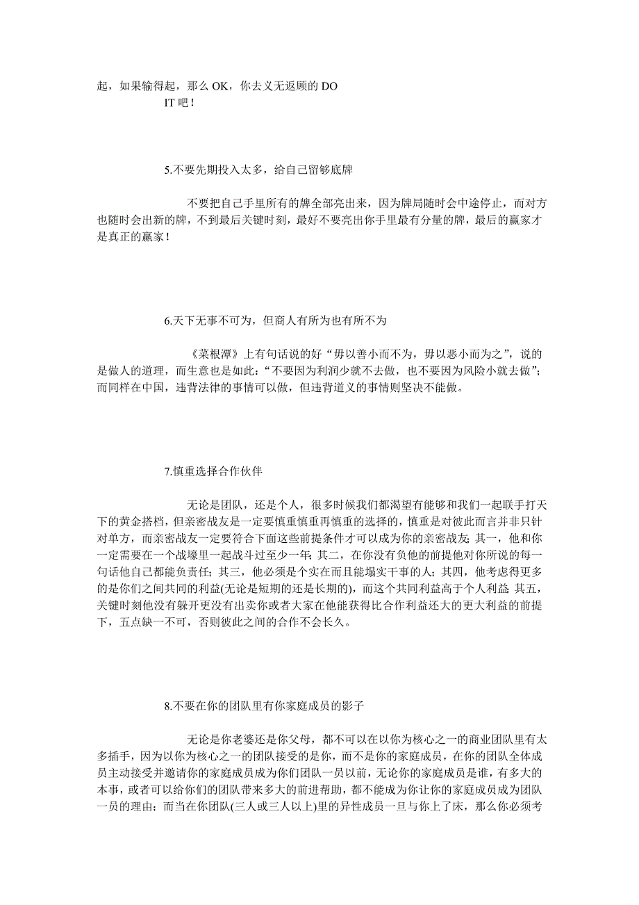 一个浙江商人立下的22条规矩.doc_第2页