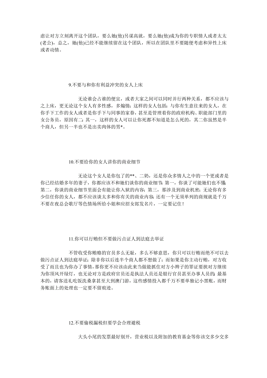 一个浙江商人立下的22条规矩.doc_第3页