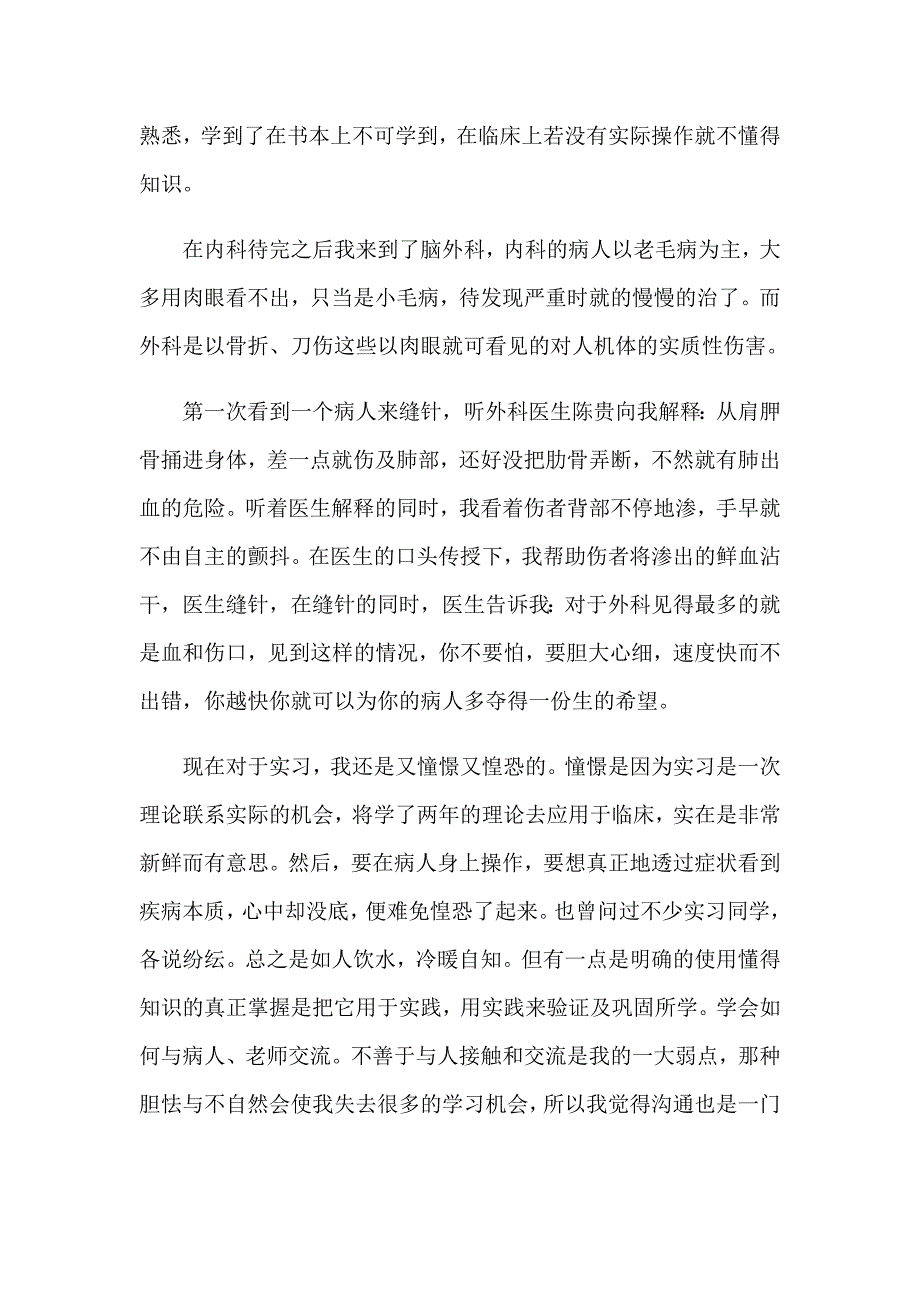 2023年护理实习心得体会集锦15篇_第4页