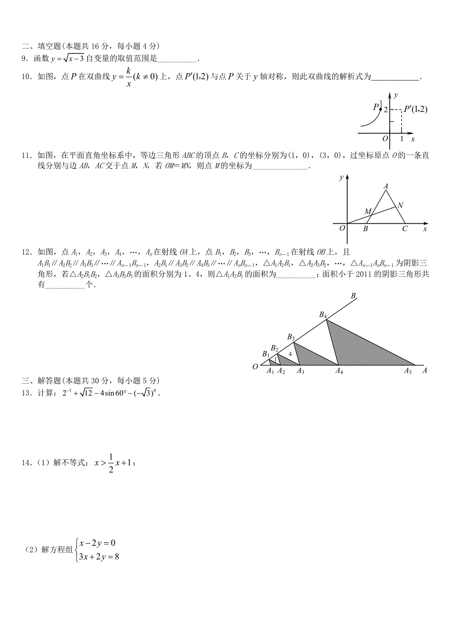 北京市西城区2012年九年级数学一模试卷含答案1_第2页