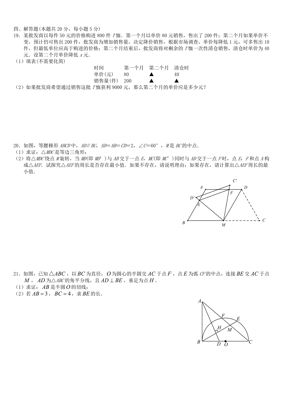 北京市西城区2012年九年级数学一模试卷含答案1_第4页