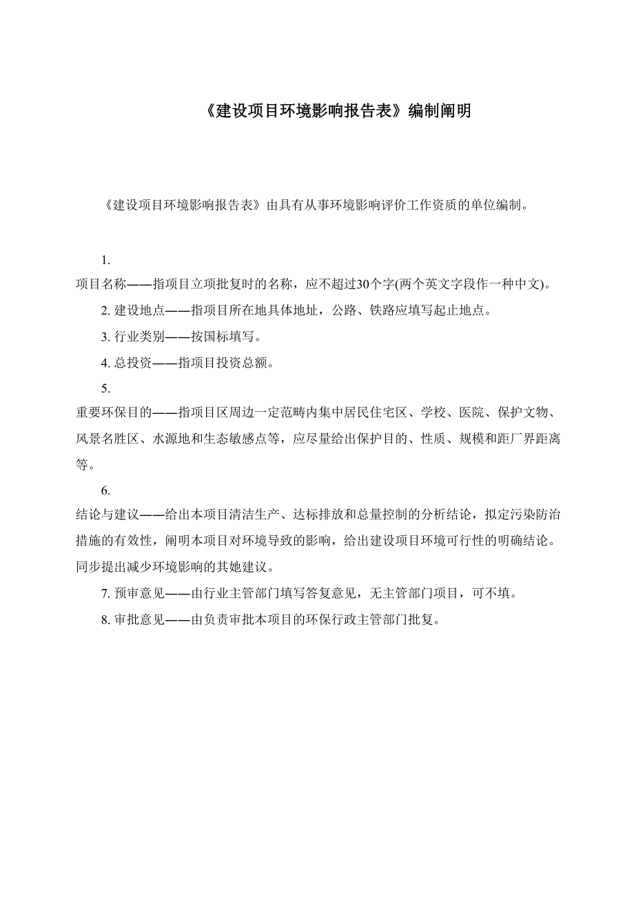 三水港骏达塑料有限公司迁建项目环境影响报告_第2页