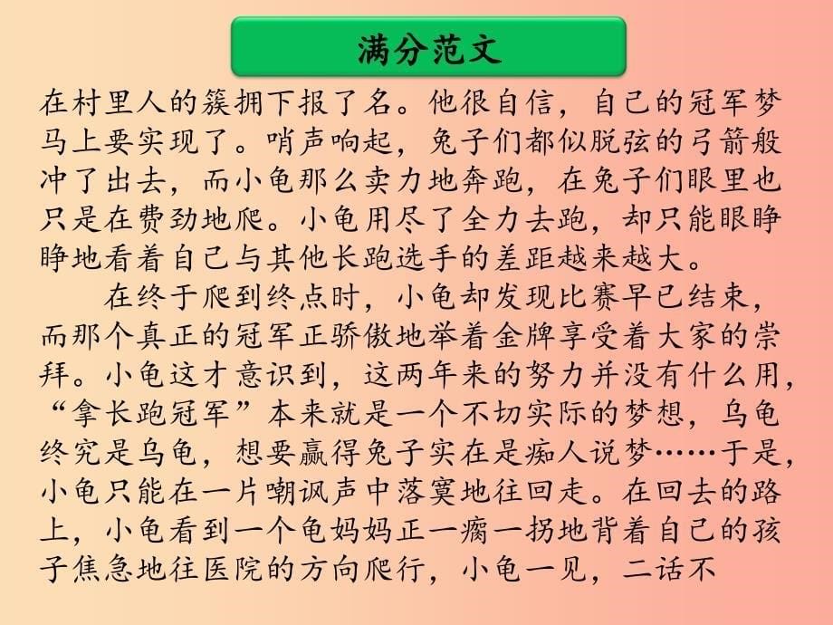 广东省中考语文二轮复习 第四部分 第二单元 打造高分主题作文 第三类 联想想象课件 新人教版.ppt_第5页