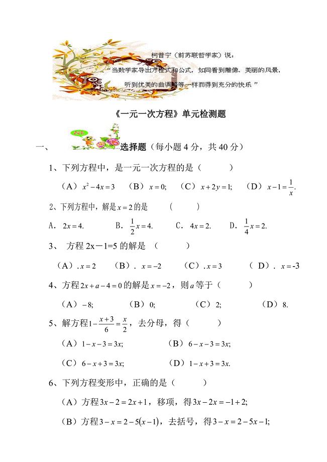 一元一次方程检测卷(五多)