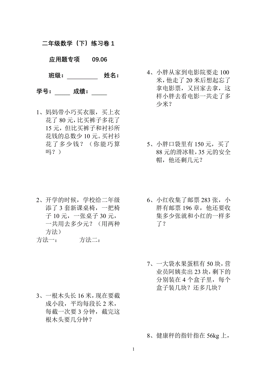 期末复习二年级下应用题.doc_第1页