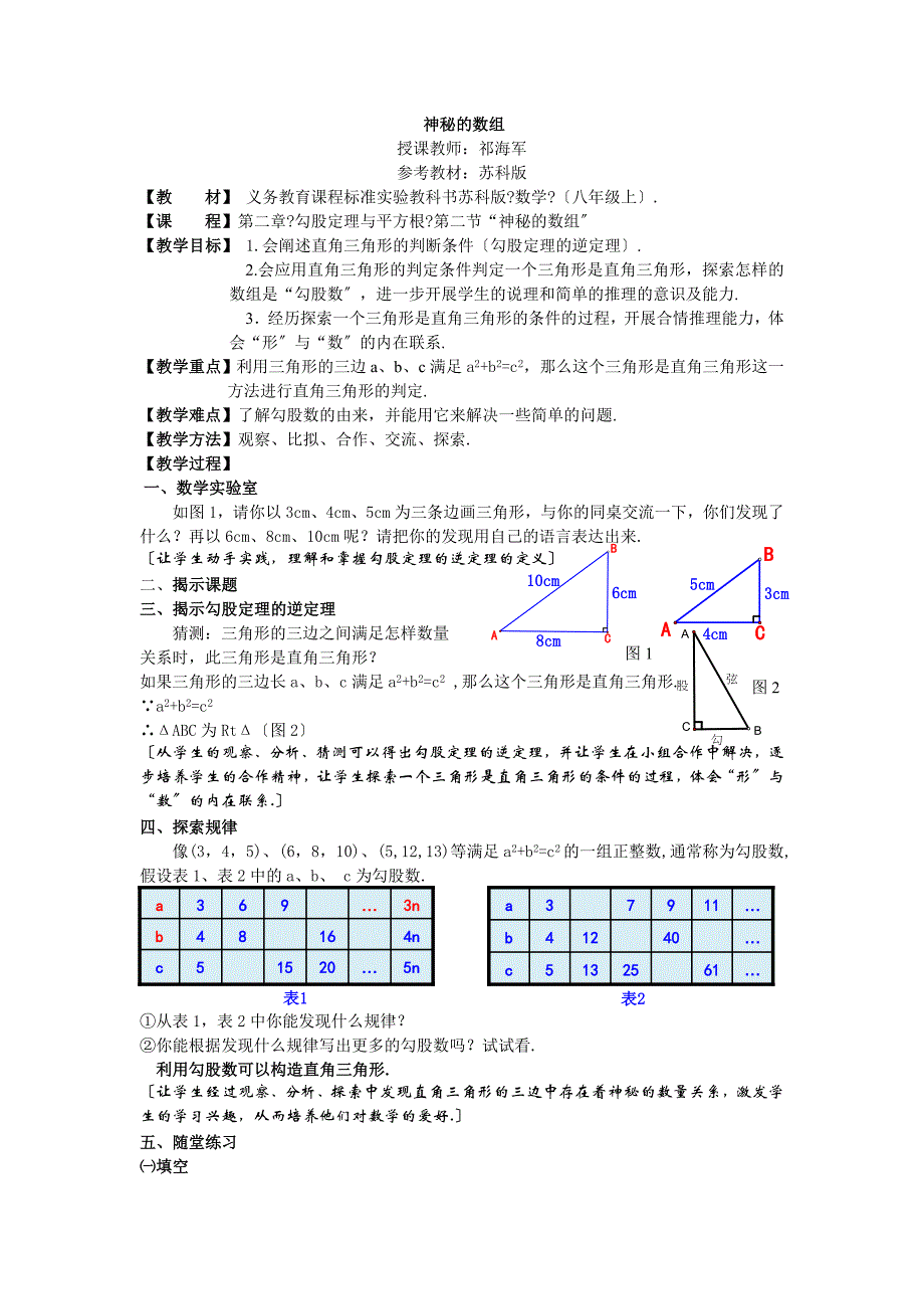 苏科版八上2.2神秘的数组教案_第1页