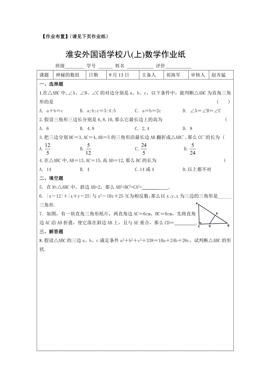 苏科版八上2.2神秘的数组教案_第3页