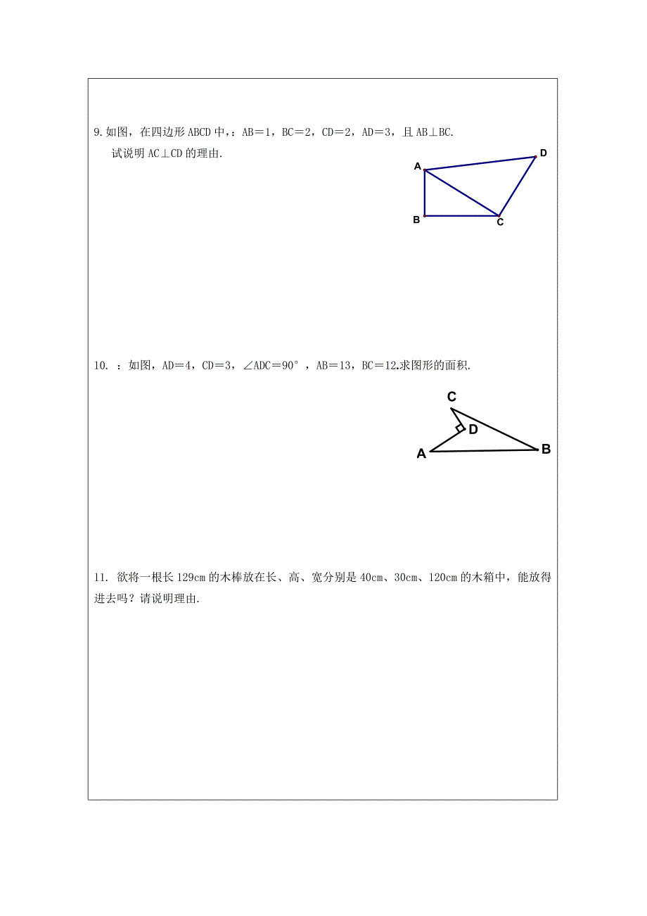 苏科版八上2.2神秘的数组教案_第4页