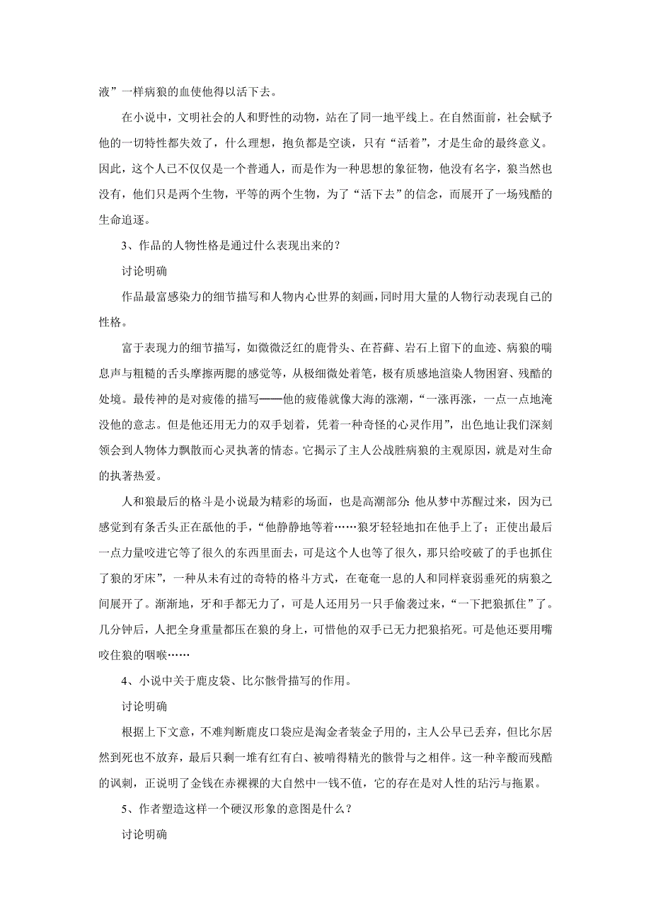 苏教初中九下热爱生命第二课时教案_第3页