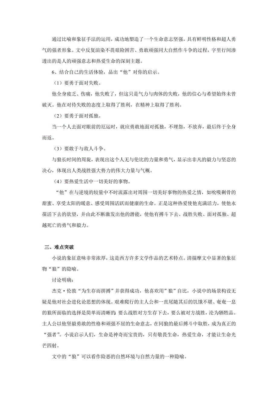 苏教初中九下热爱生命第二课时教案_第4页