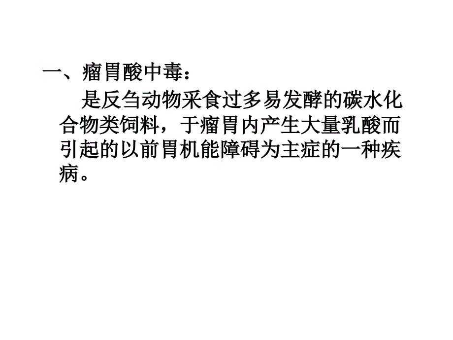 奶牛常见疾病_第2页