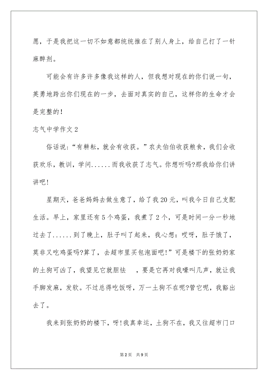 勇气高中作文_第2页