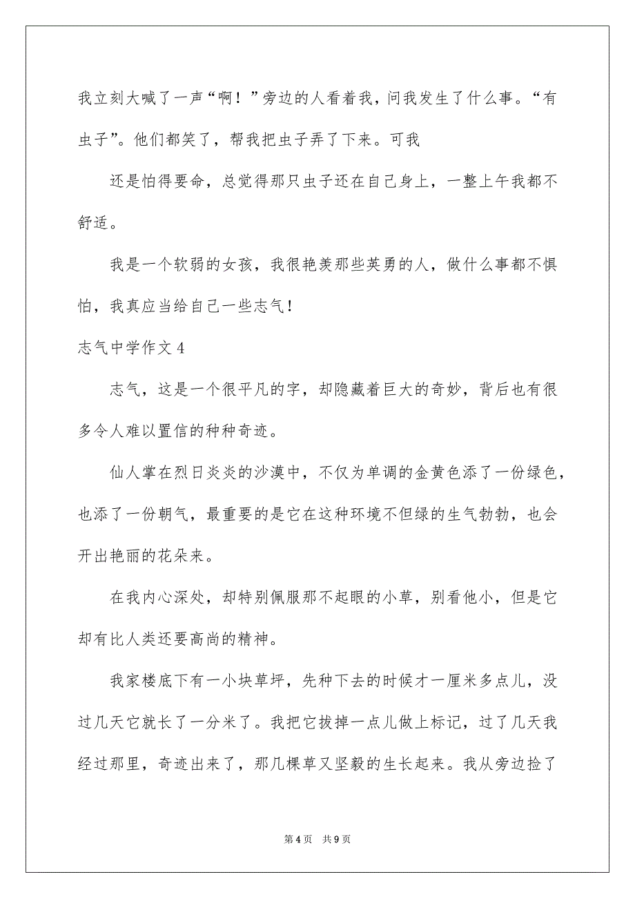 勇气高中作文_第4页