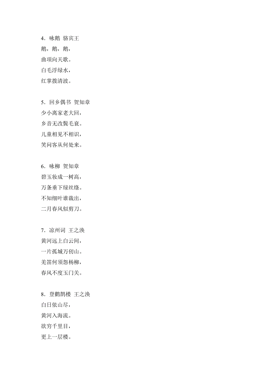 小学生必背古诗词 .doc_第2页