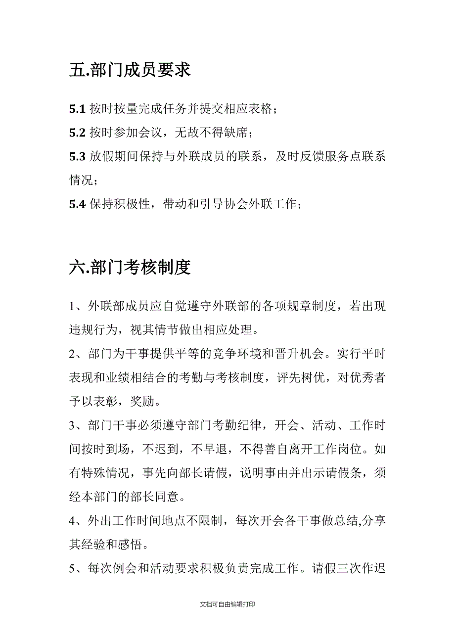 外联部门培训策划书_第4页