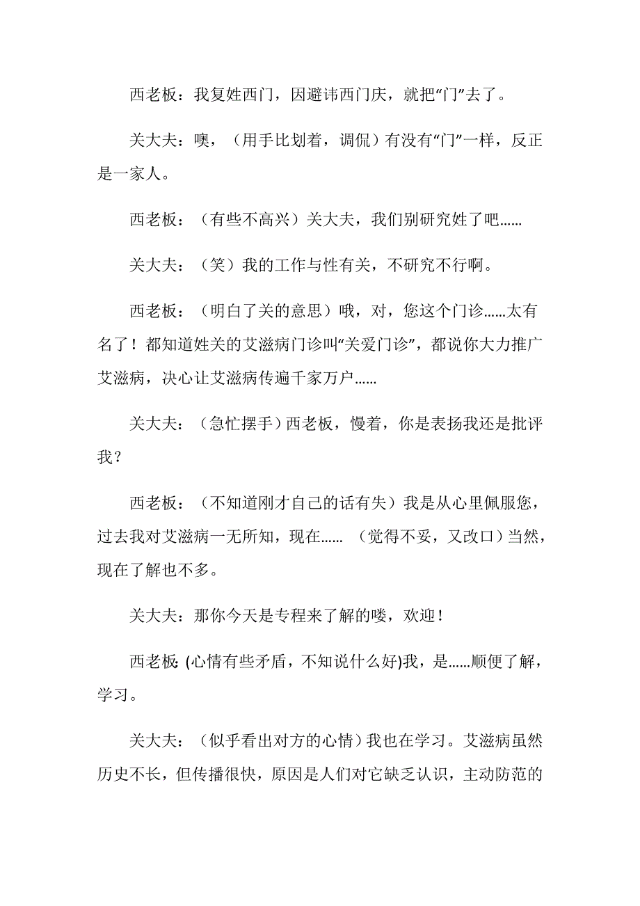 爱滋病宣传《关爱门诊》.doc_第2页