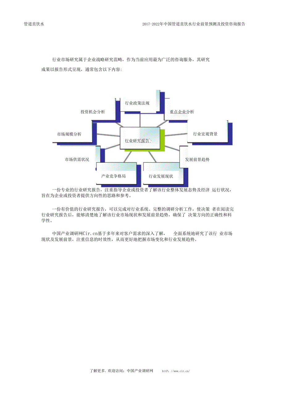 2017年管道直饮水行业现状及发展趋势分析(目录)_第2页