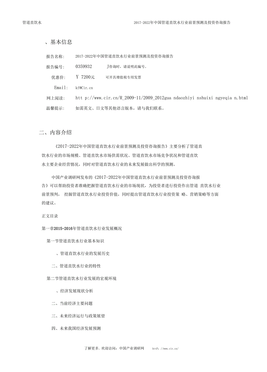 2017年管道直饮水行业现状及发展趋势分析(目录)_第3页