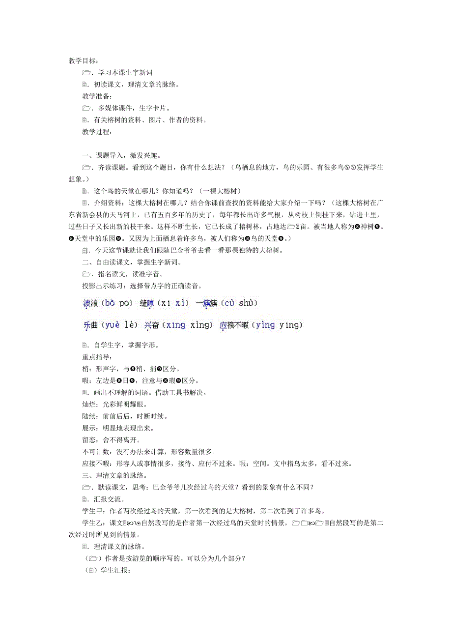 鸟的天堂教案设计_第1页