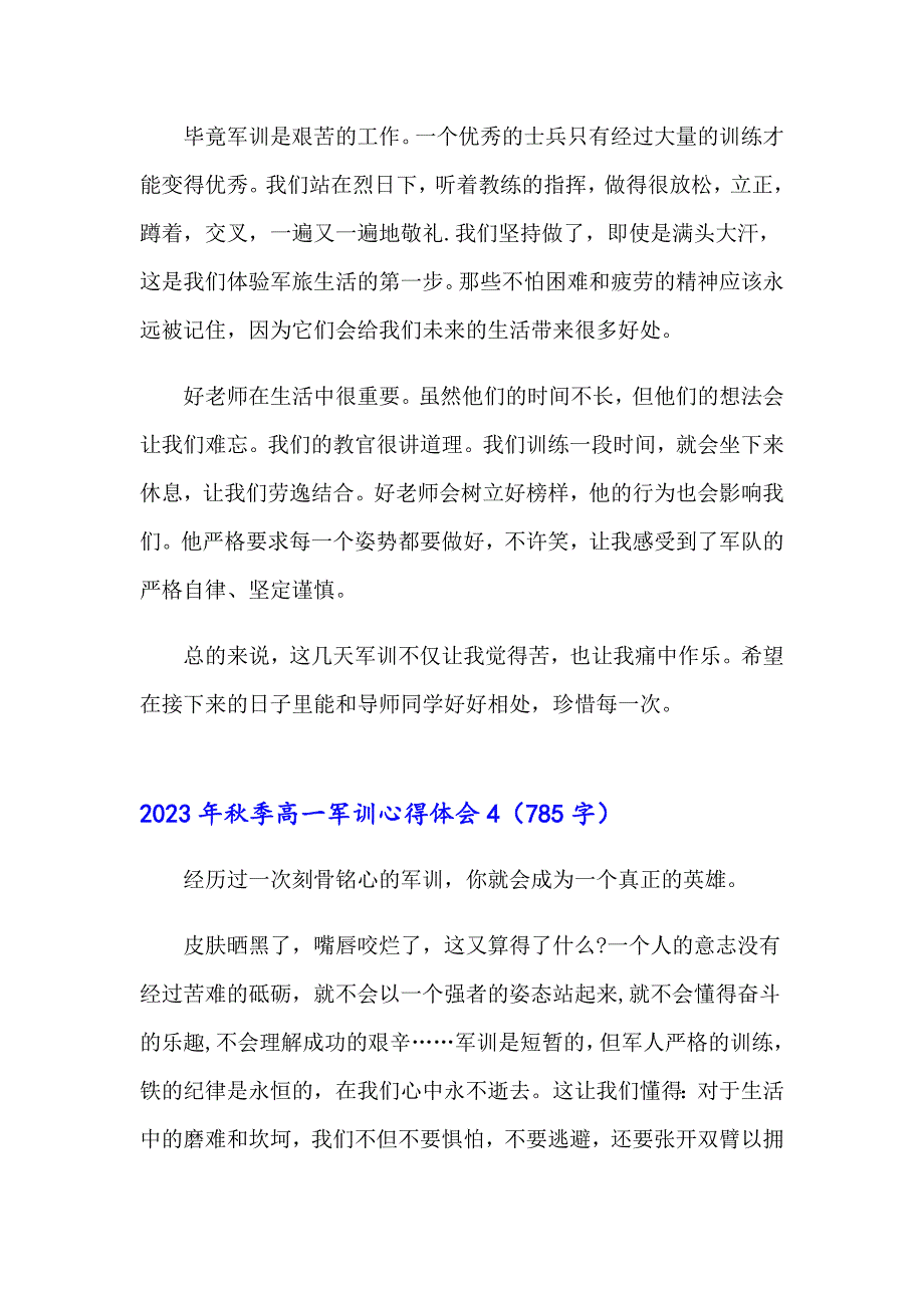 2023年季高一军训心得体会_第5页