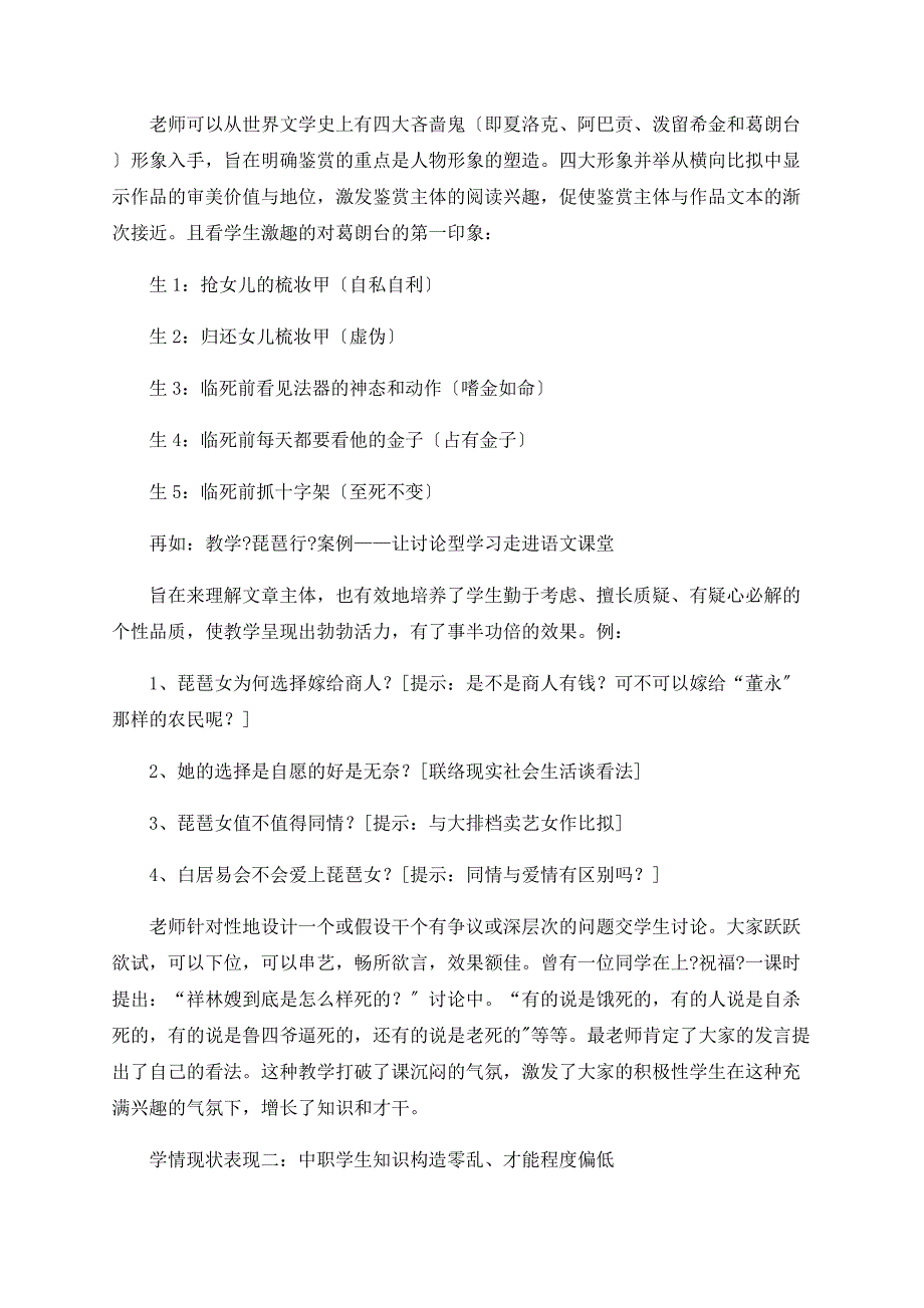 中职语文学情现状与课堂教学设计策略_第2页