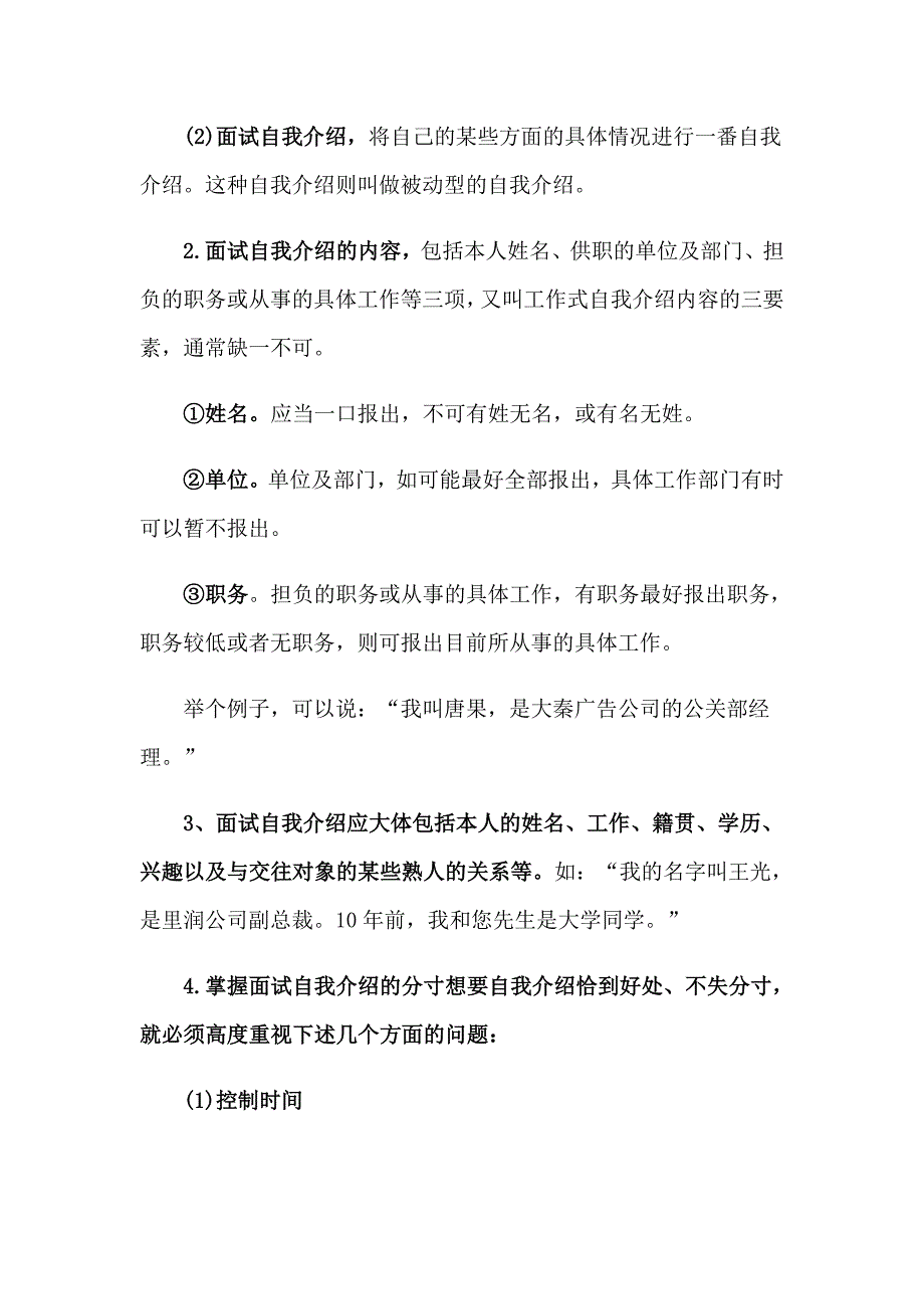 求职面试自我介绍合集四篇_第2页