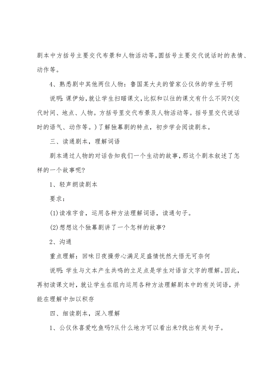 小学三年级语文《公仪休拒收礼物》教学教案.doc_第2页