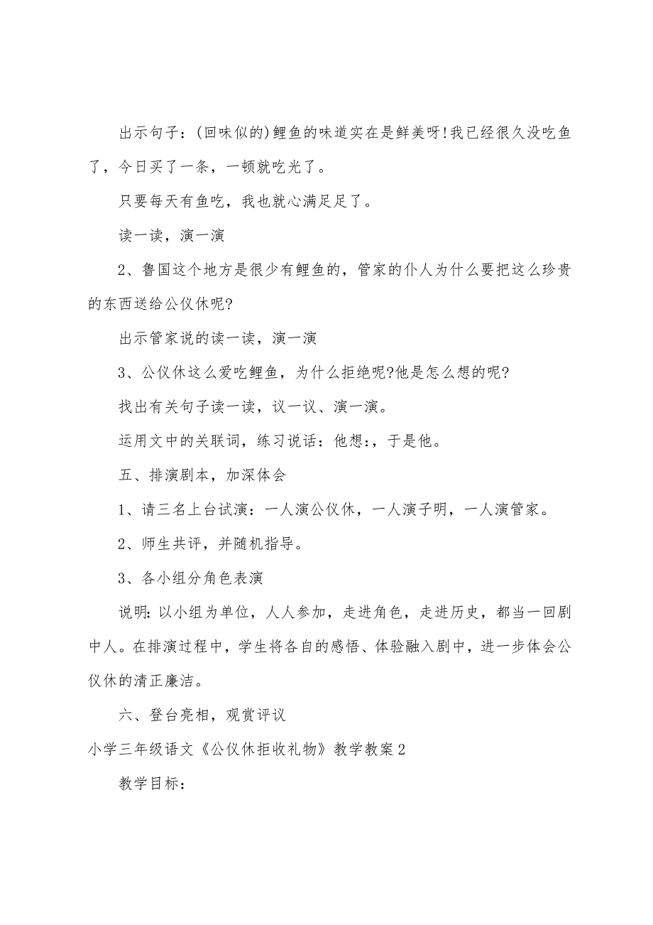 小学三年级语文《公仪休拒收礼物》教学教案.doc_第3页