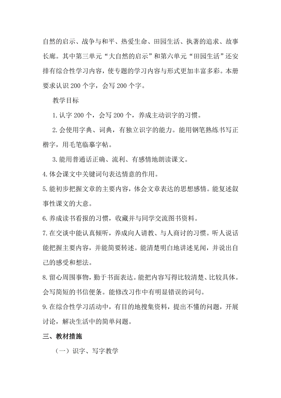 人教版语文四年级下册语文教学计划及进度表.doc_第2页