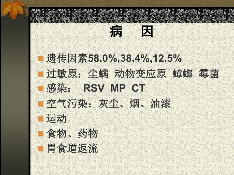 小儿哮喘防治_第4页