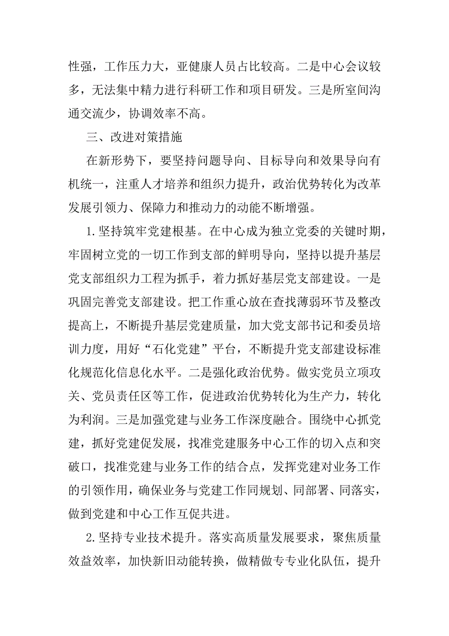 2023年基层党支部调研工作情况报告_第3页