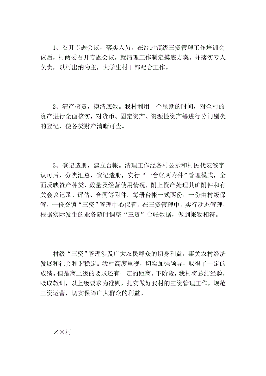 村级三资清理工作总结.doc_第3页