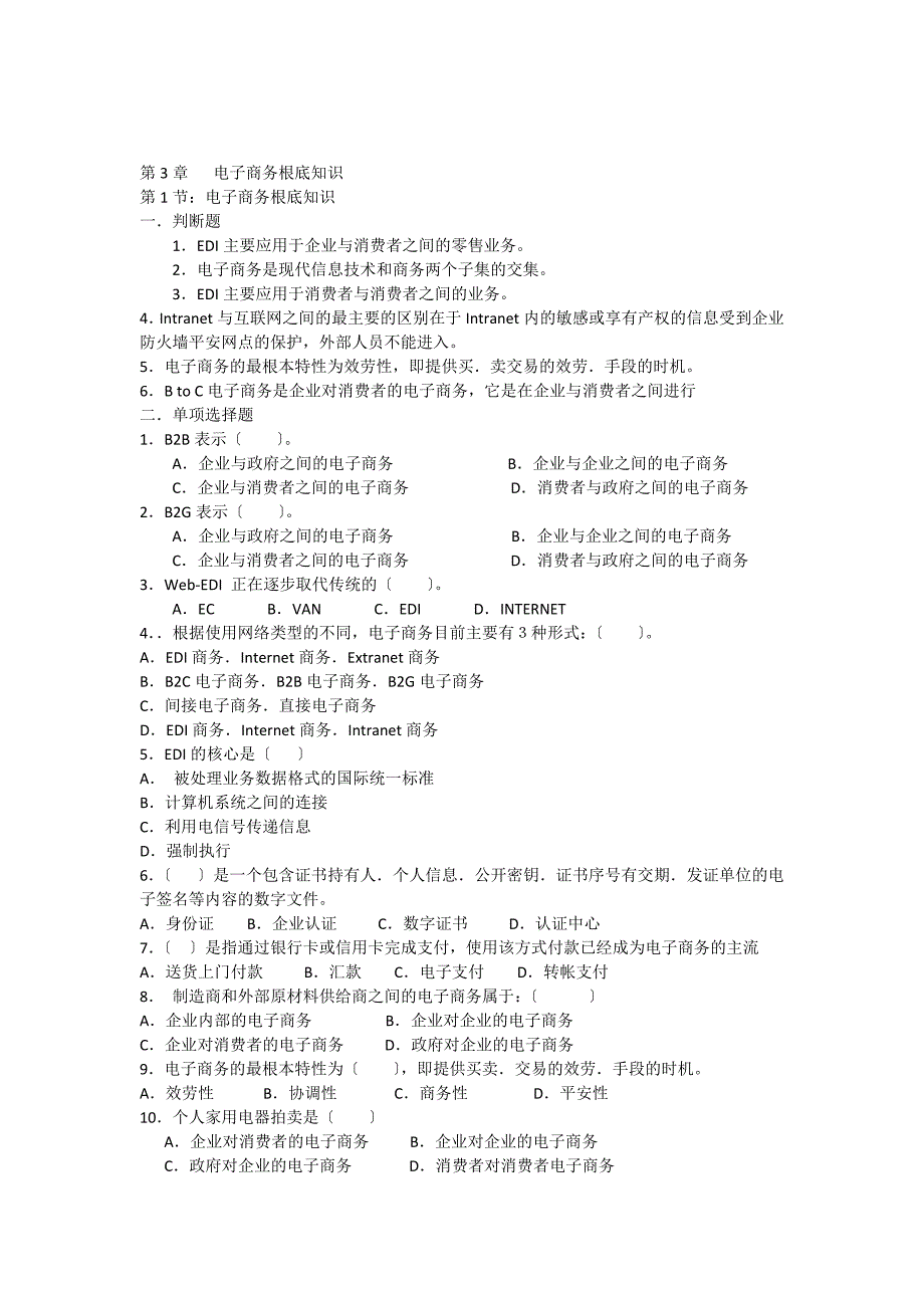 第2章电子商务基础知识_第1页