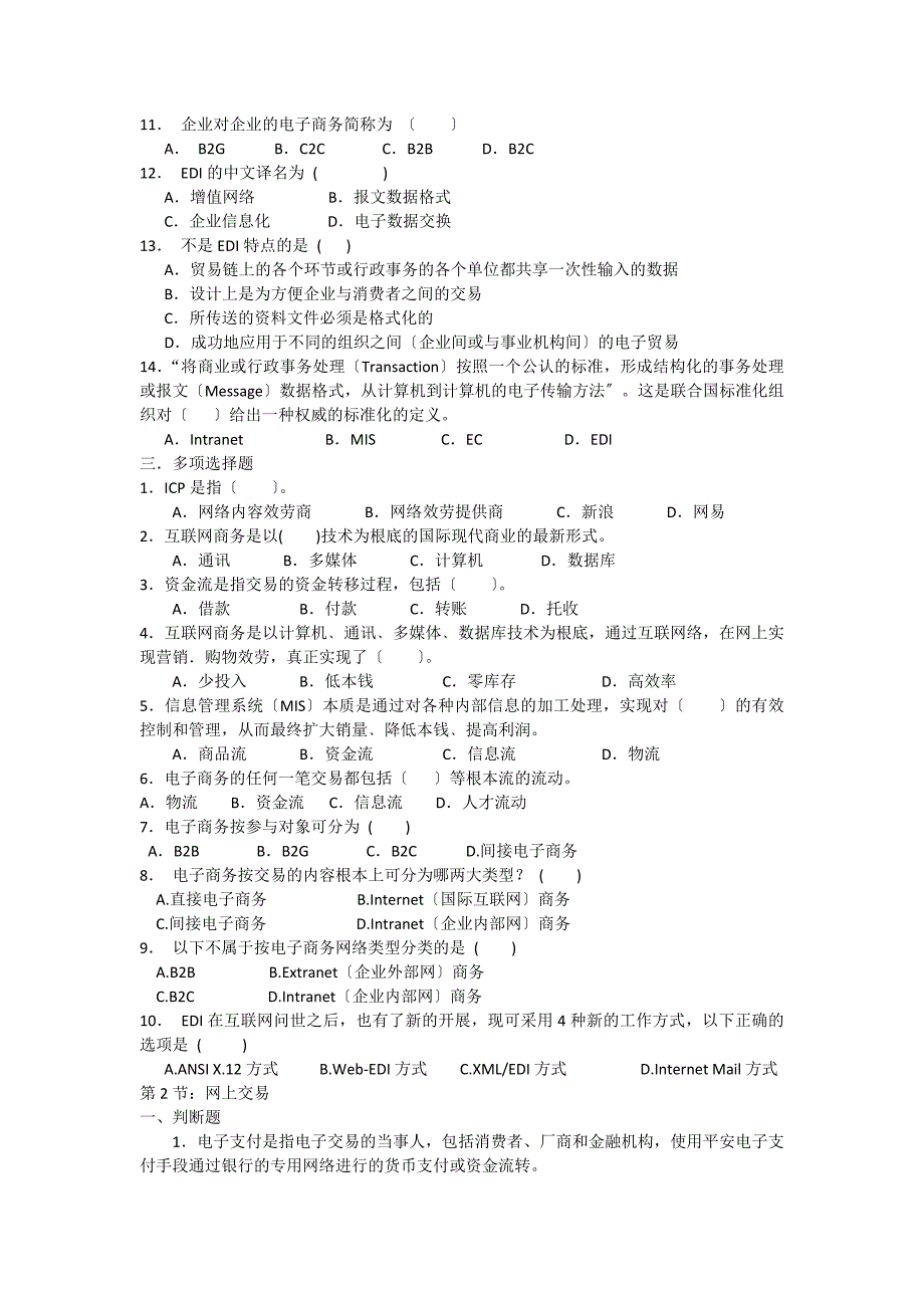 第2章电子商务基础知识_第2页