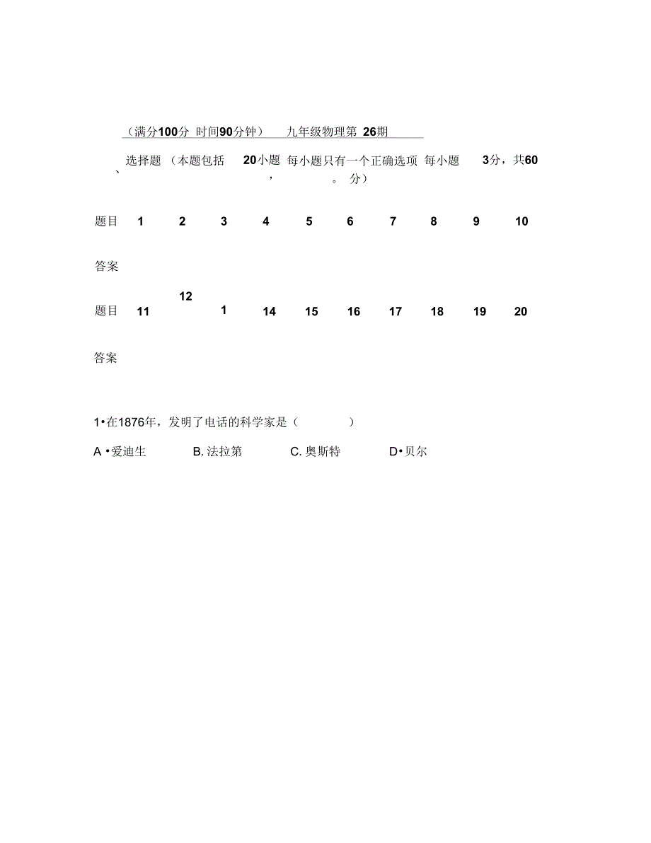 第二十一章信息的传递能源与可持续发展小结_第1页