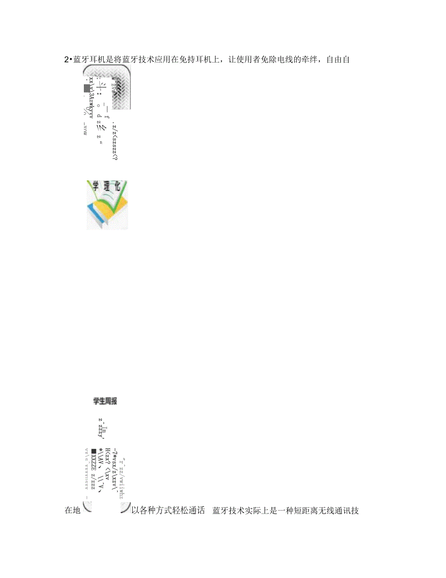 第二十一章信息的传递能源与可持续发展小结_第2页