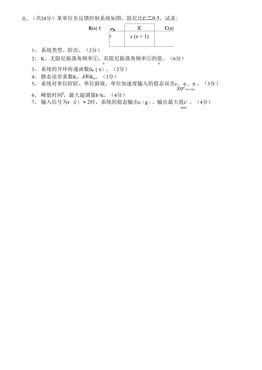 电气自动化专升本自动控制仿真试题4_第4页