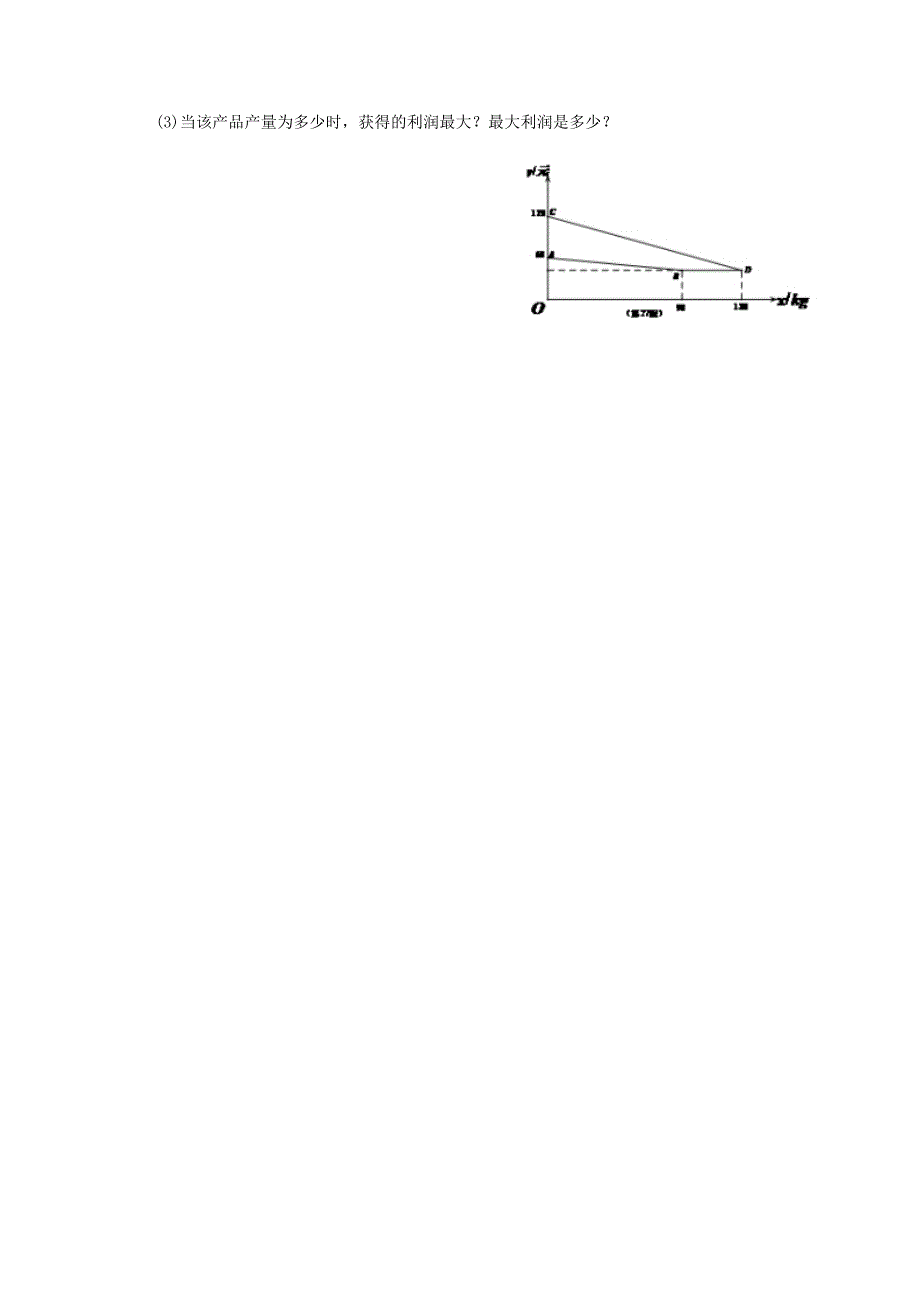 5.5用二次函数解决问题_第2页