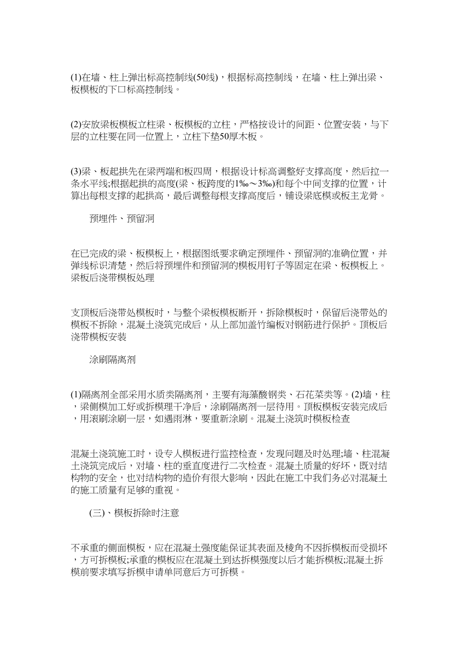 最新建筑实习总结范文.docx_第4页