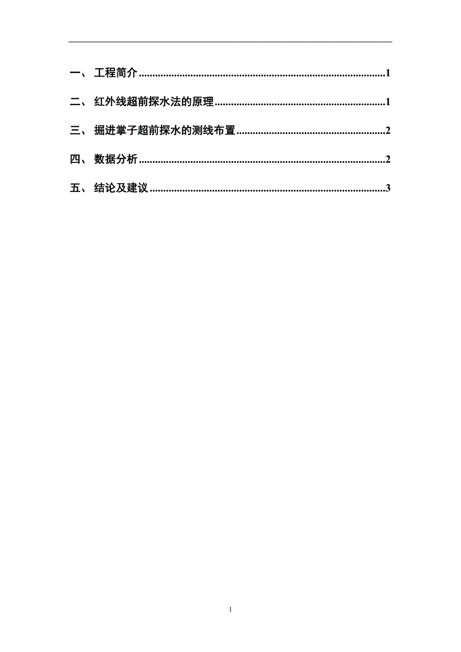 红外线探水报告_第2页