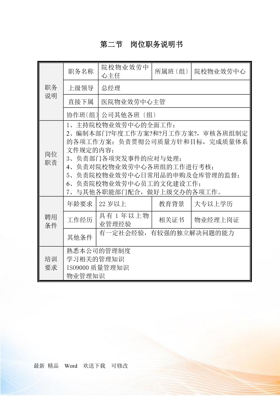 某医院物业管理培训手册.docx_第2页