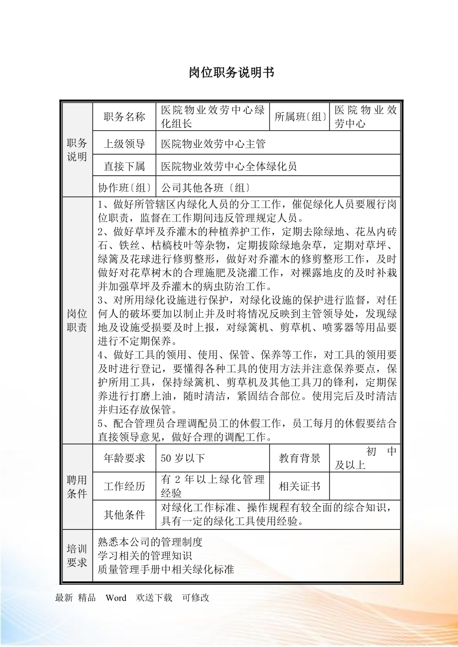 某医院物业管理培训手册.docx_第4页