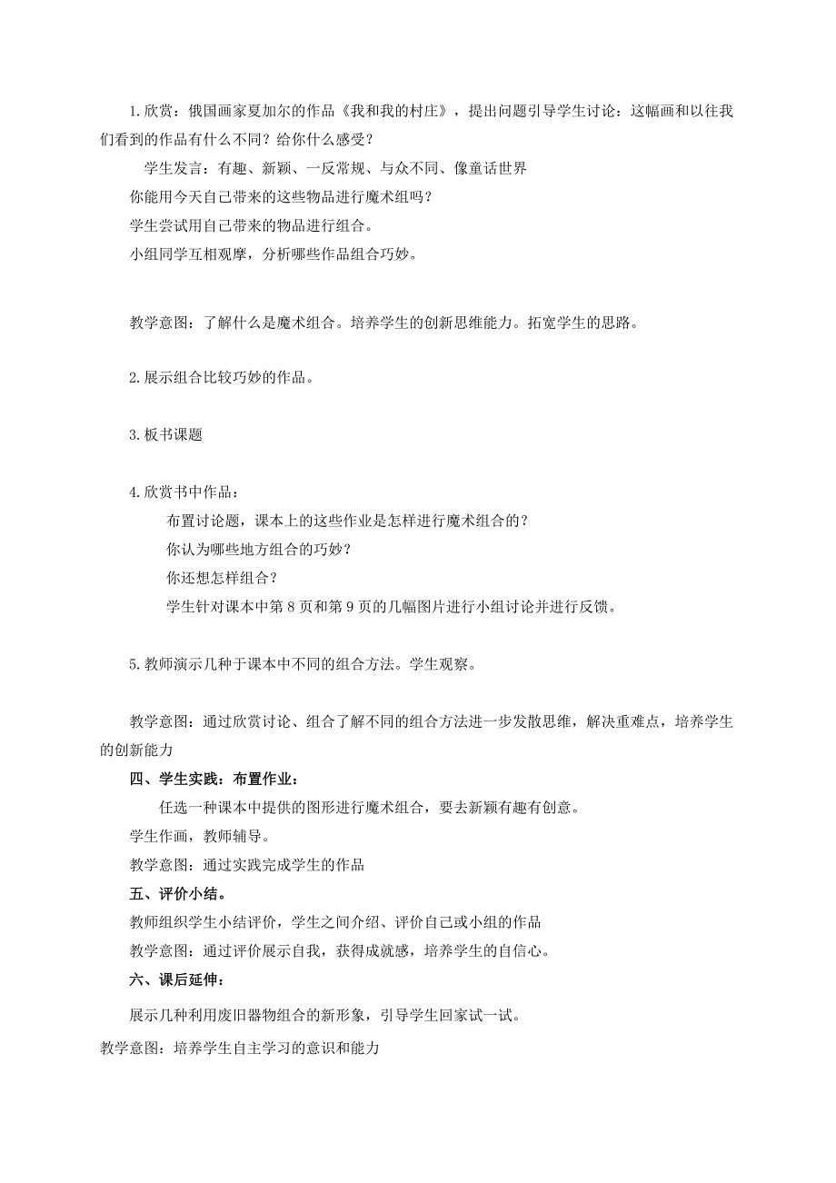 2019-2020年六年级美术上册 图形的魔术组合 1教案 人美版.doc_第2页