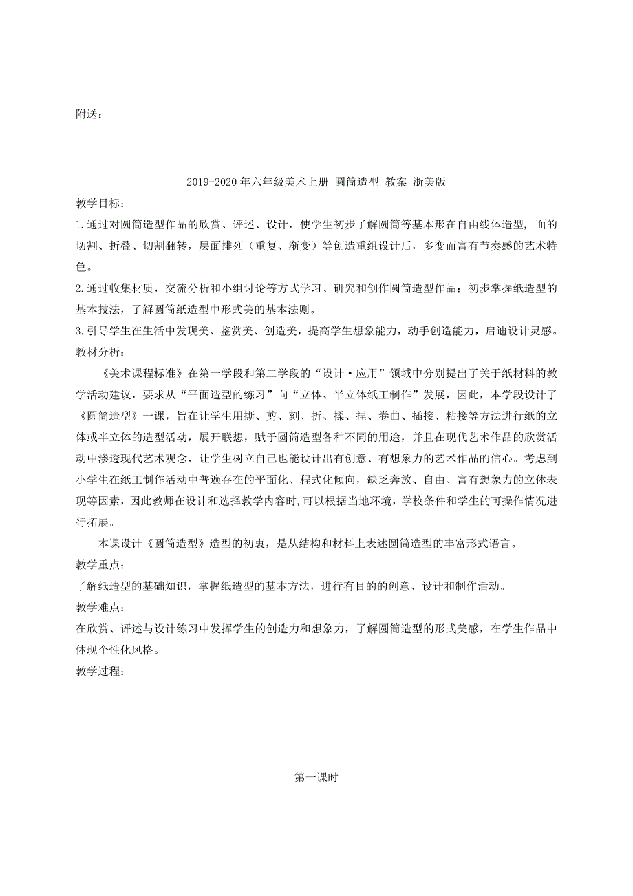 2019-2020年六年级美术上册 图形的魔术组合 1教案 人美版.doc_第3页