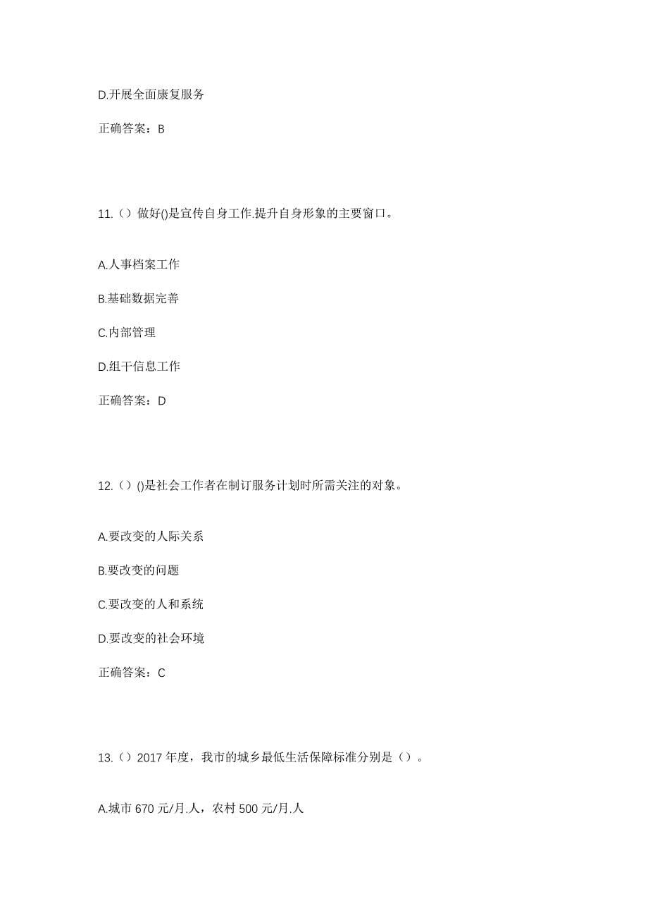 2023年重庆市武隆区芙蓉街道社区工作人员考试模拟题及答案_第5页