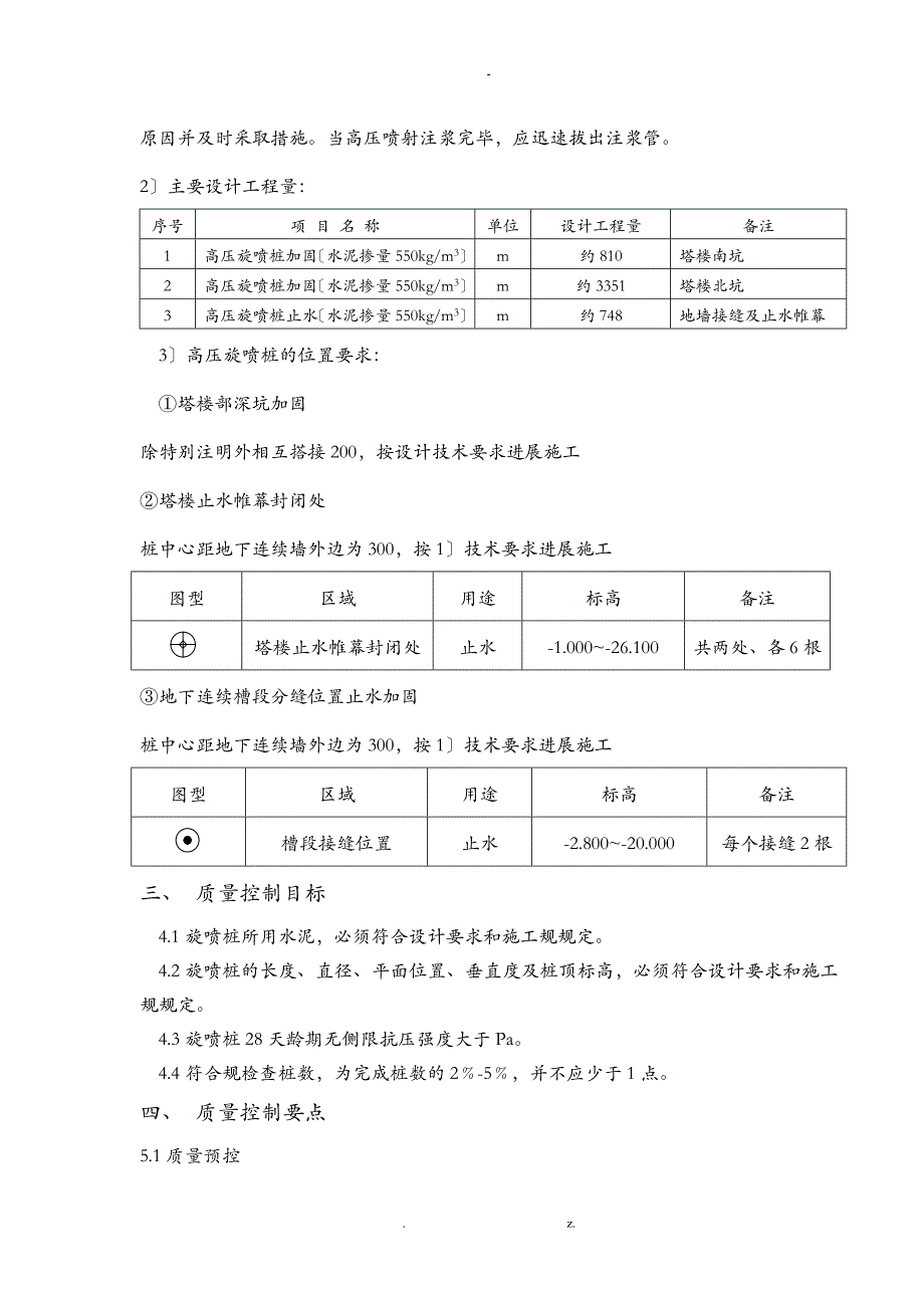 大厦高压旋喷桩监理实施细则_第3页